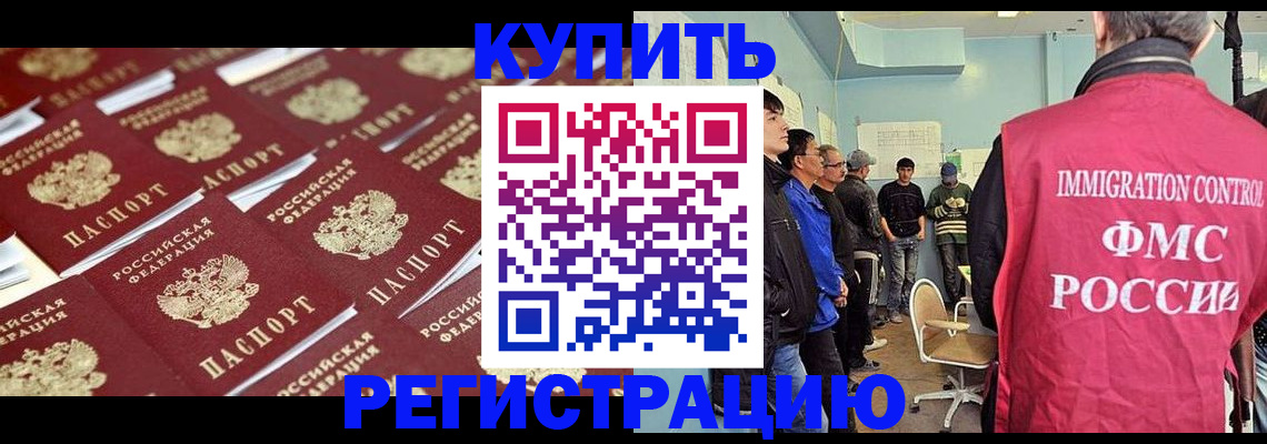прописка в Боре
