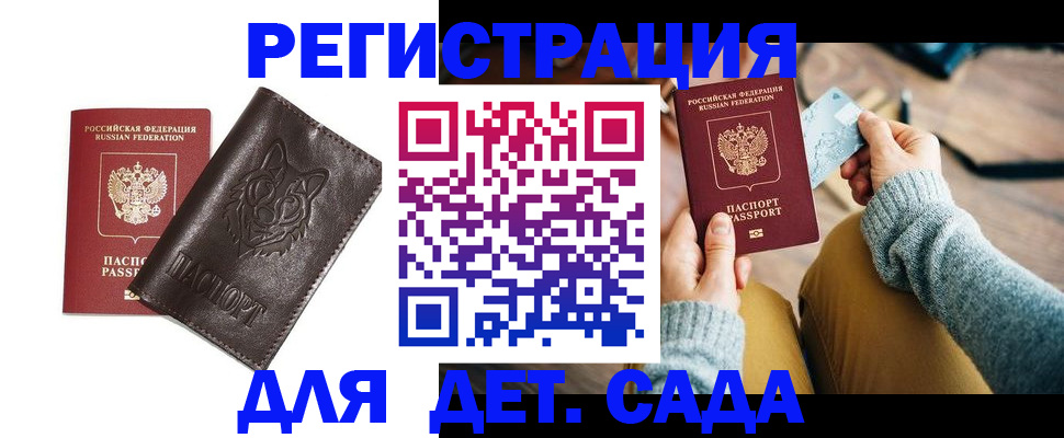 прописка для работы в Боре