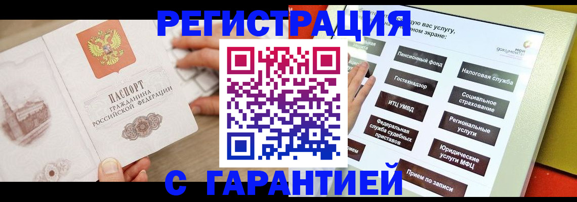 временная регистрация для всех в Боре